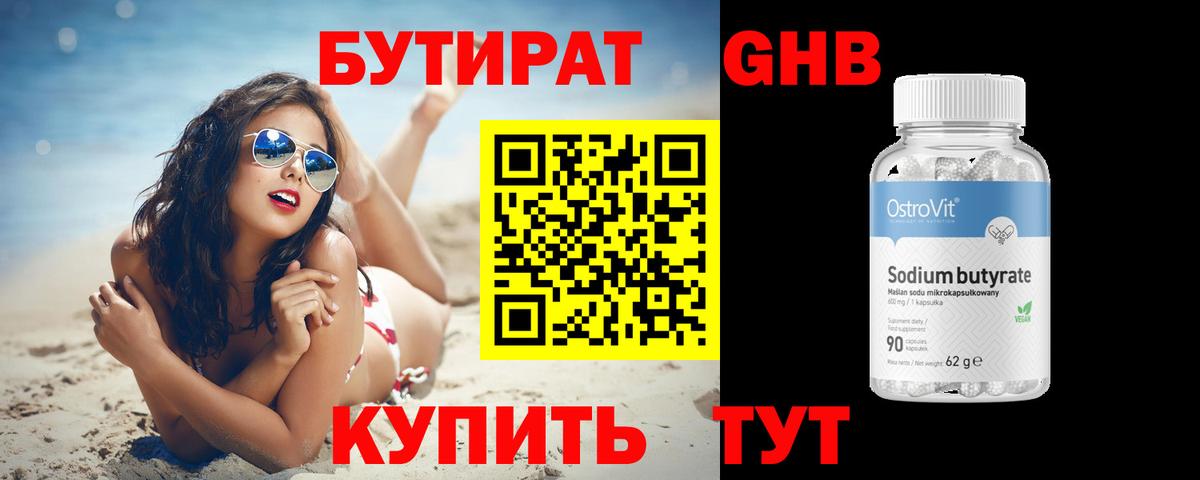 БУТИРАТ  Бутират оксибутират  Вход с VPN  Урай 