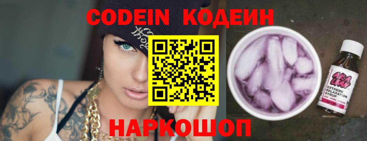 Codein Purple Drank Урай