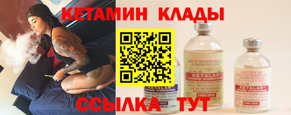 Кетамин VHQ  Вход с VPN  Урай 