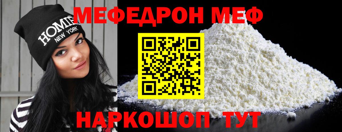 Мефедрон кристаллы  Вход с VPN  Урай  МЕФ  МЯУ-МЯУ мука  Мефедрон 