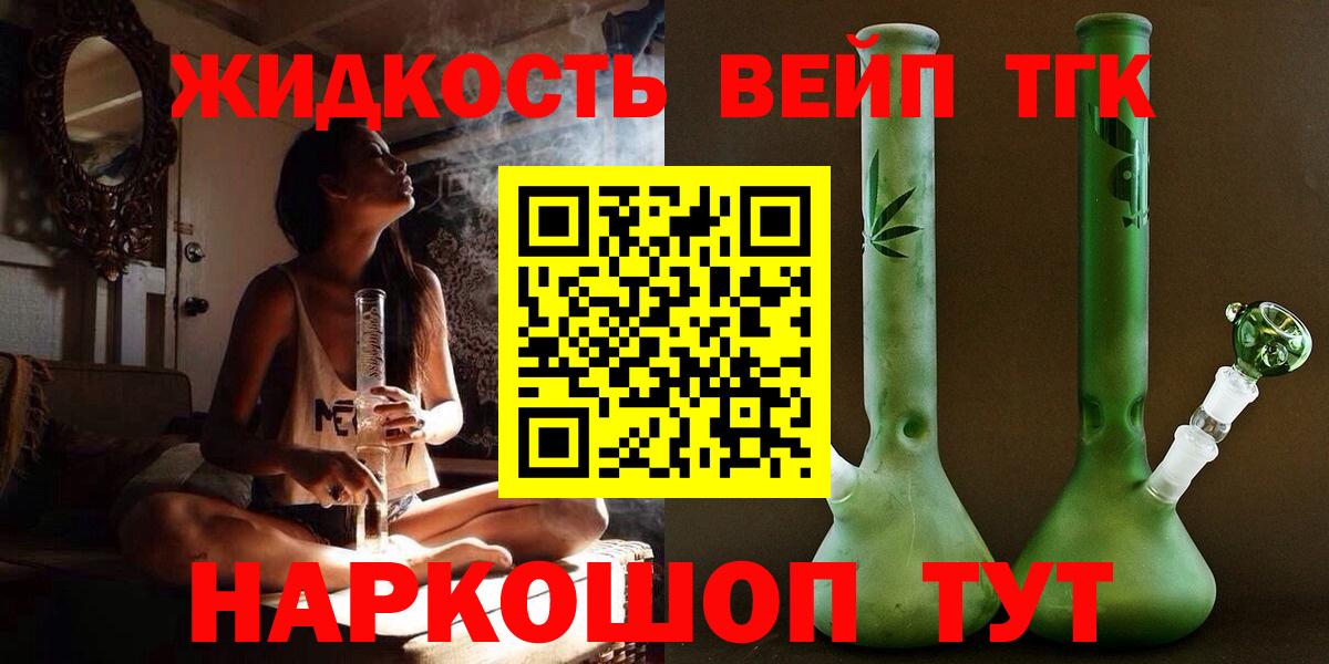 ТГК вейп  Вход с VPN  Урай  ТГК THC oil 